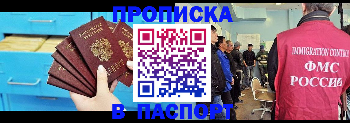 прописка штамп в Городце