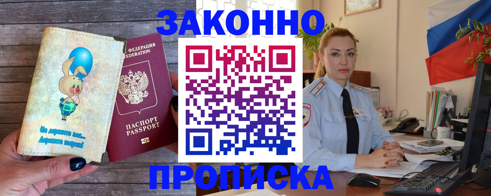 временная регистрация собственник в Городце