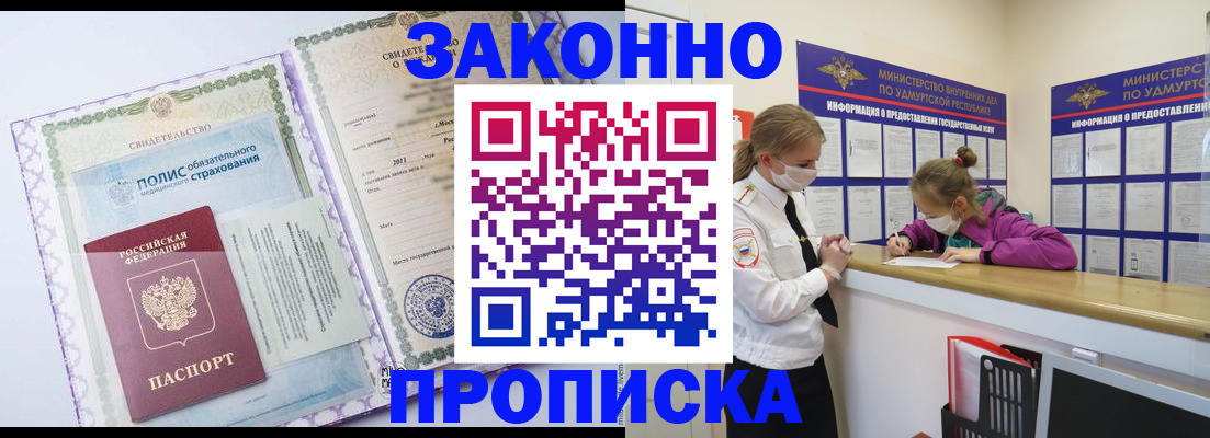временная регистрация купить в Городце
